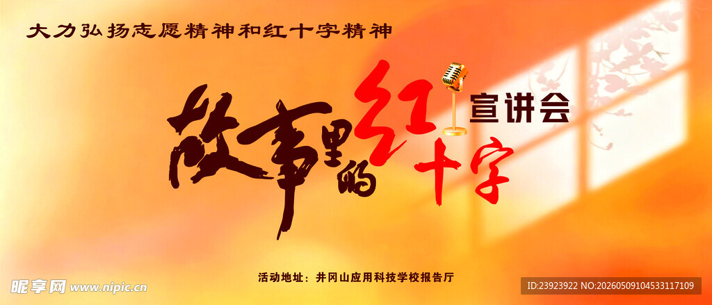 红十字会