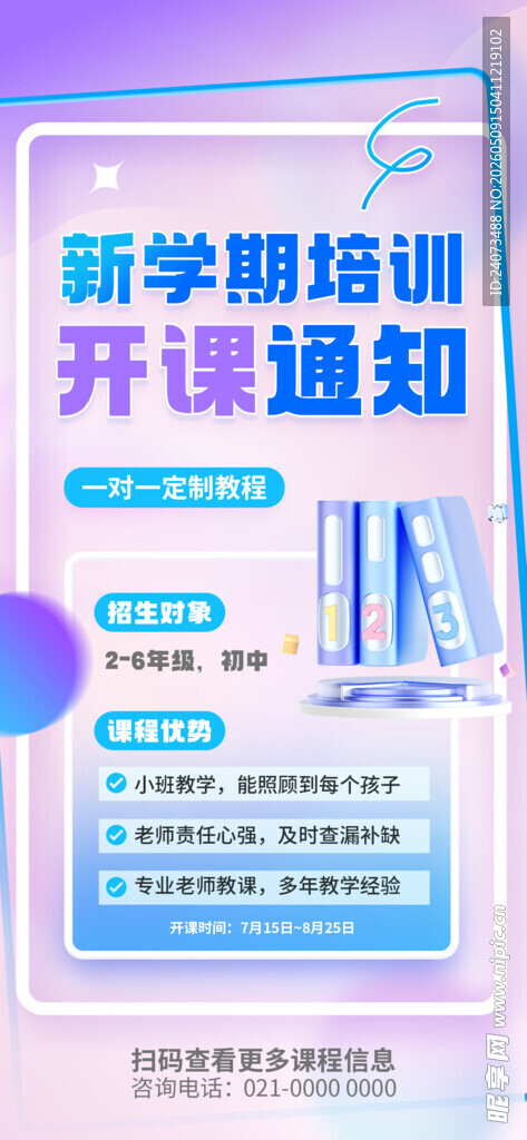 新学期培训开课通知