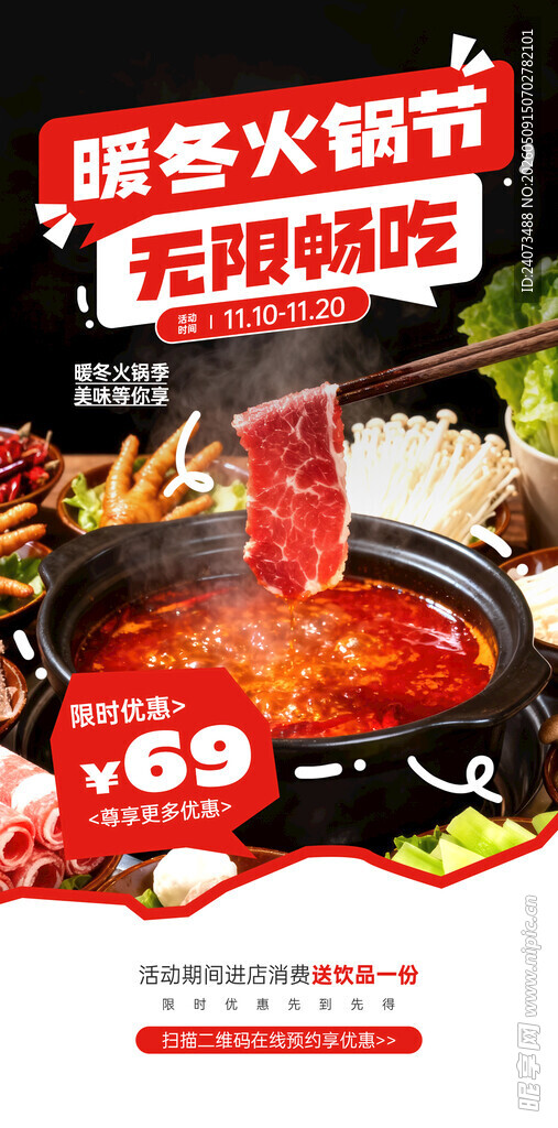 超多火锅菜69元畅吃