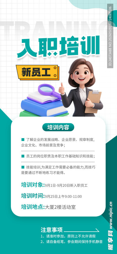 入职培训指南海报展示