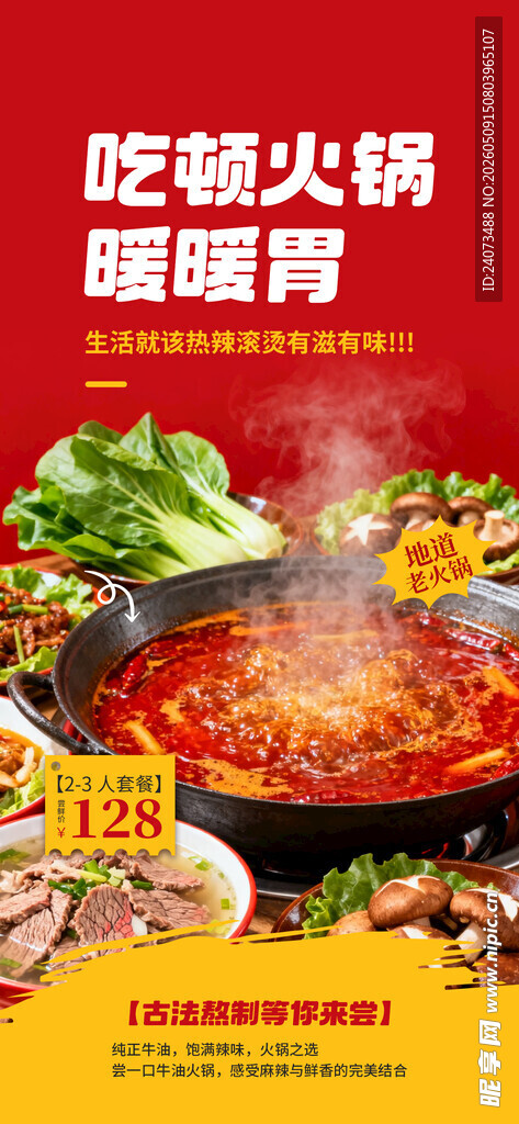 美味火锅食材丰富诱人