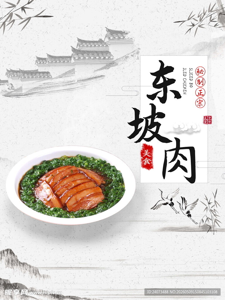 传统东坡肉 