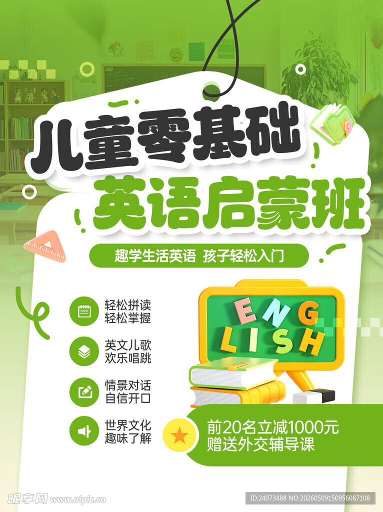 儿童零基础英语启蒙课程