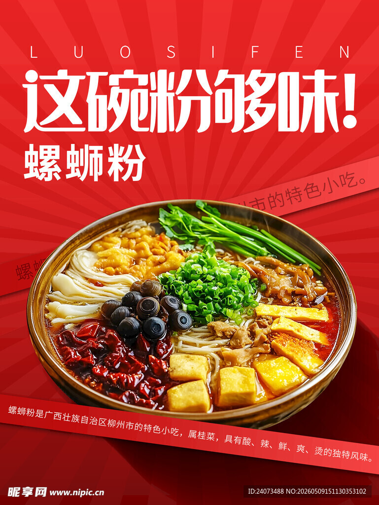 美味螺蛳粉 