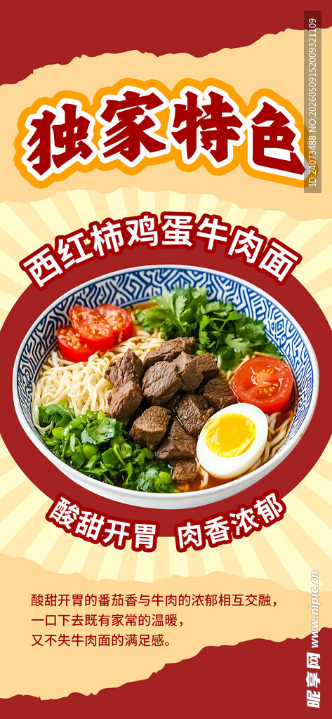 独特风味拉 