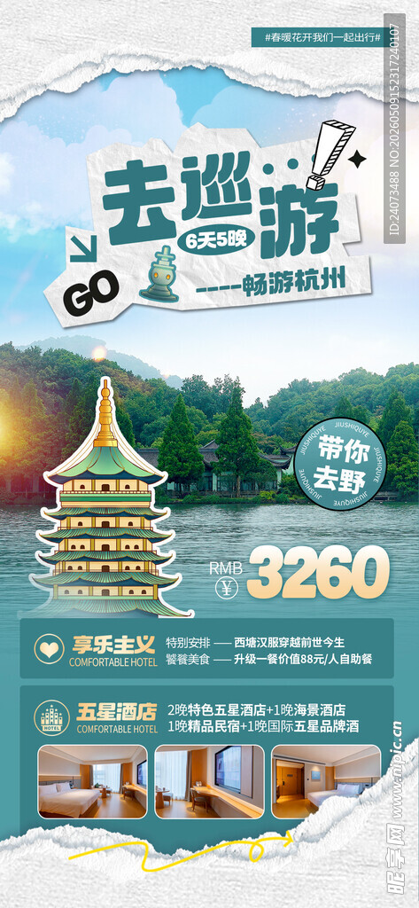 泰国旅游特惠 