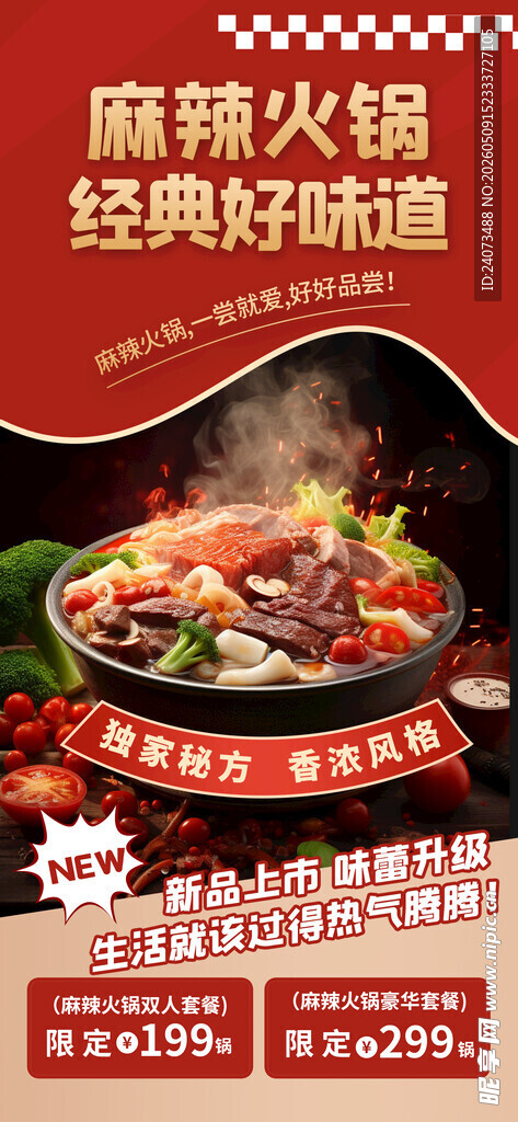麻辣火锅经典好味道