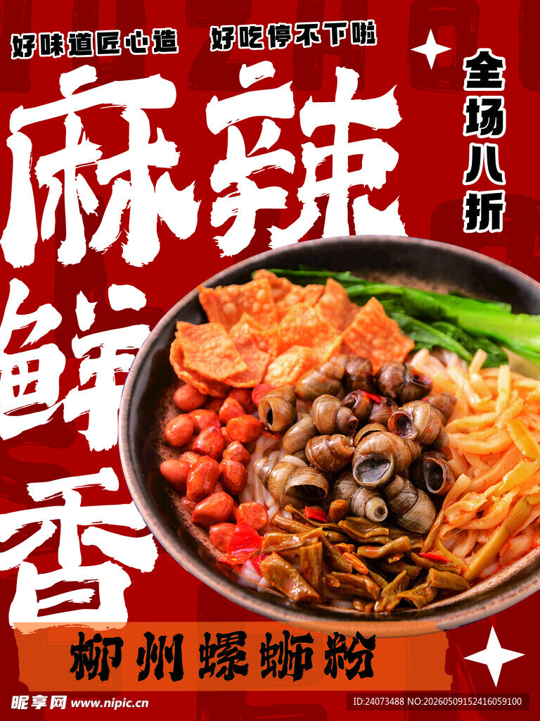 柳州螺蛳粉 
