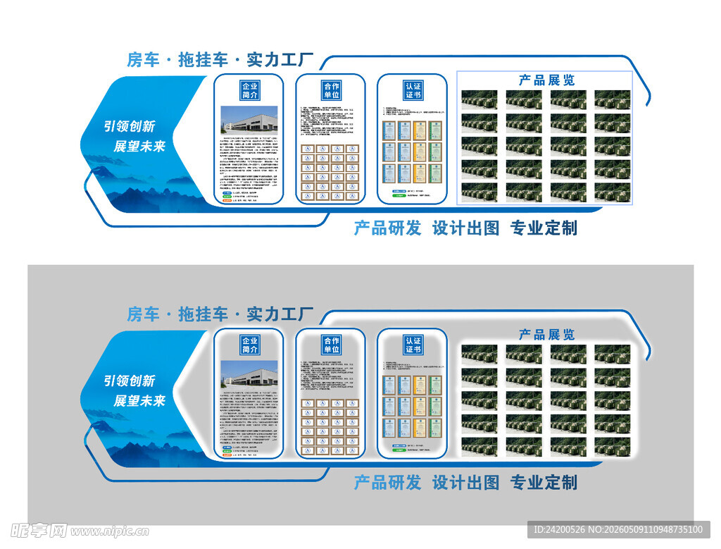 房车形象墙    接待室形象墙