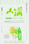小满节气海报设计素材