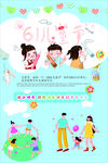 六一亲子欢乐时光插画海报