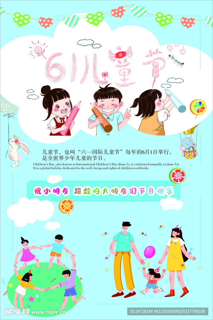 六一亲子欢乐时光插画海报