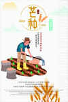 芒种时节农民田间劳作
