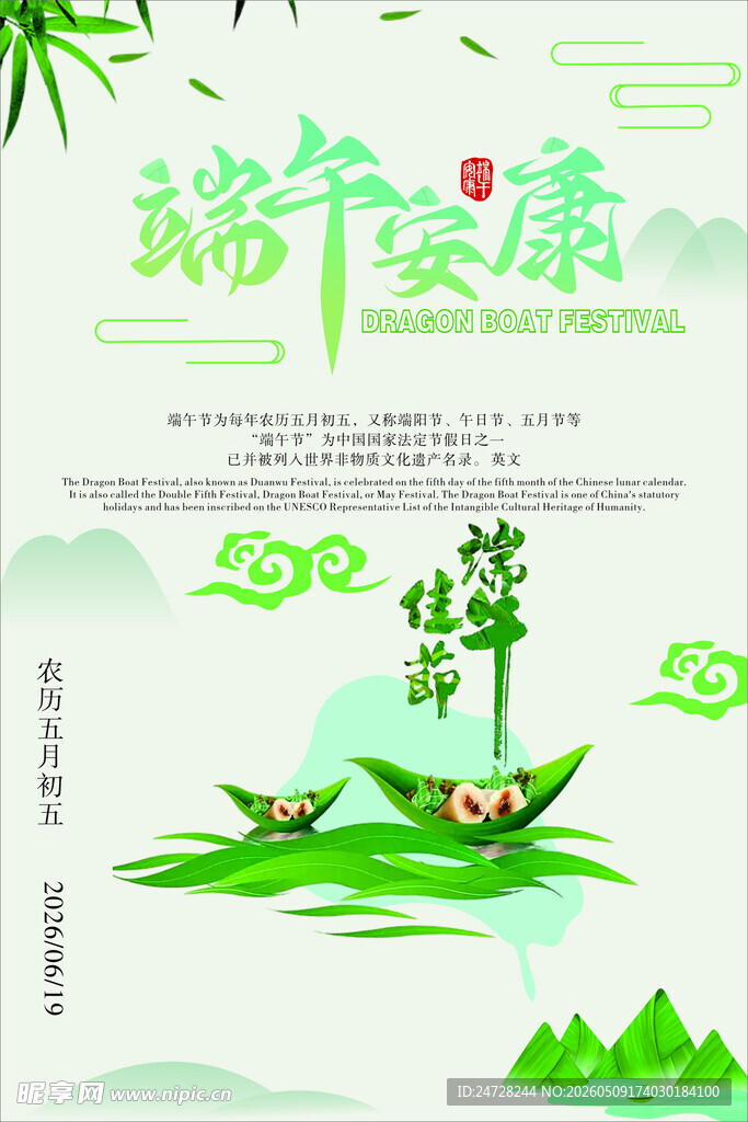 端午安康插画