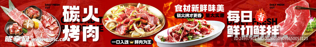 烤肉