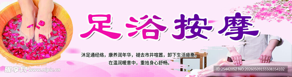 足浴按摩服务