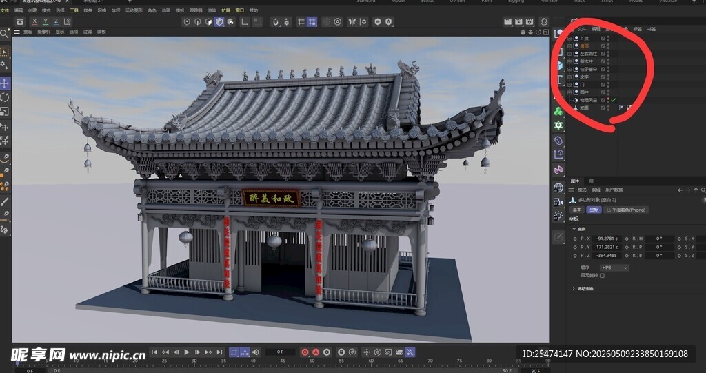 中式古建筑3D模型展示