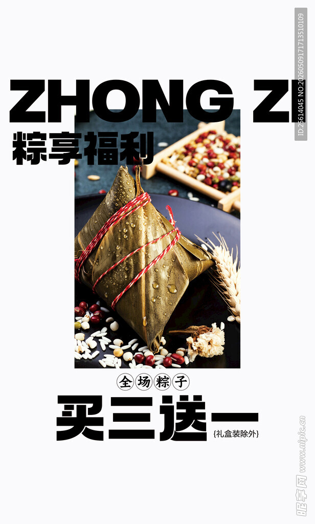粽子水牌