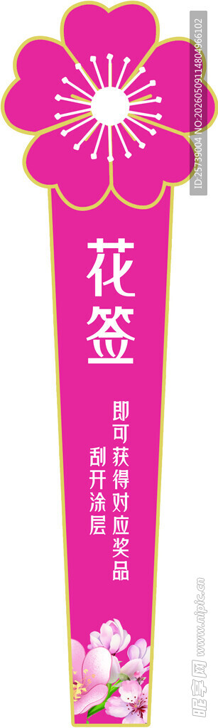 粉色花朵装饰的花篮标签