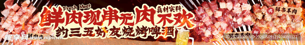 烤肉 