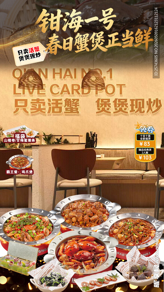 螃蟹