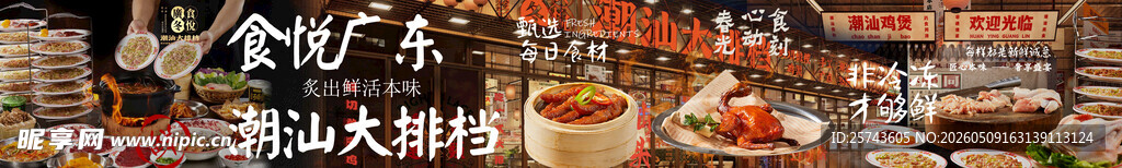 潮汕大排档 