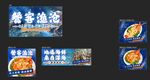 海鲜 