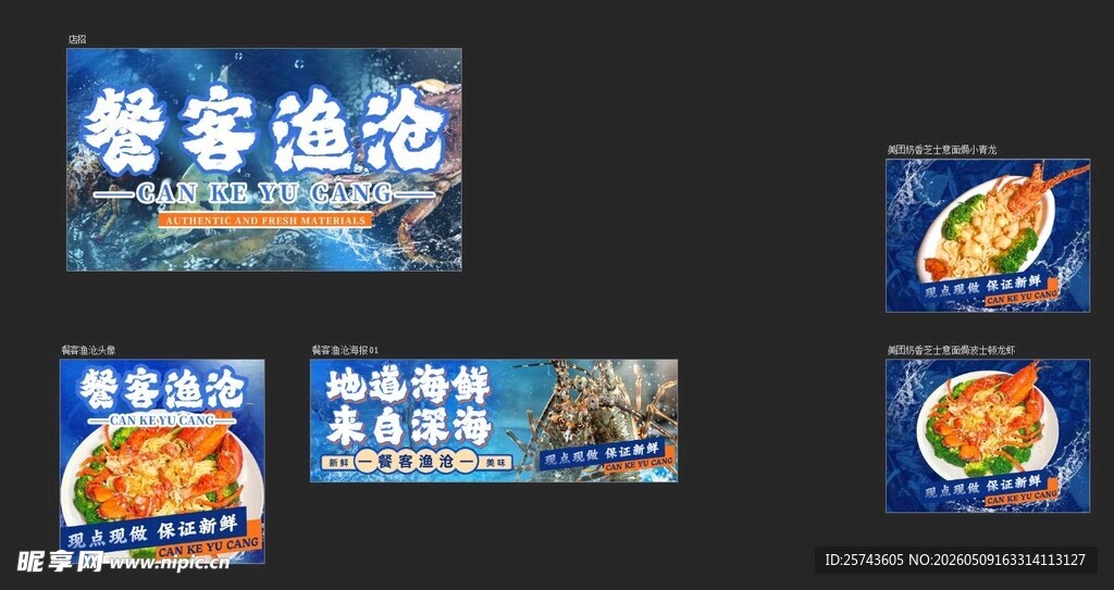 海鲜 