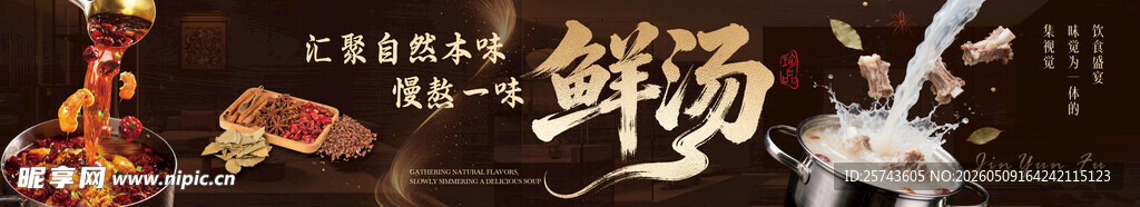  火锅锅底