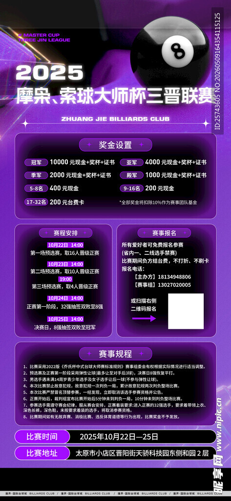 台球比赛