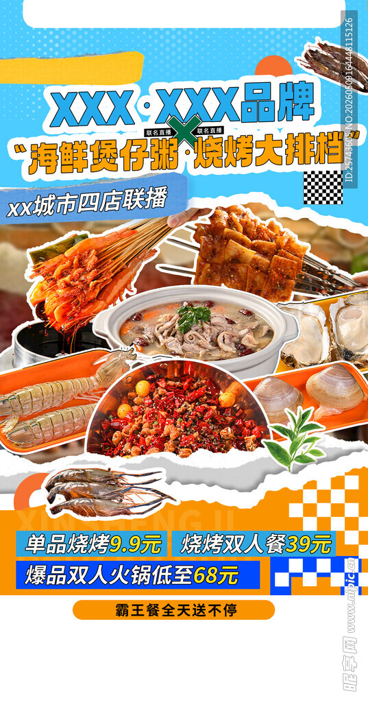 烧烤 