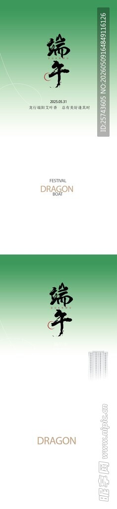  端午节