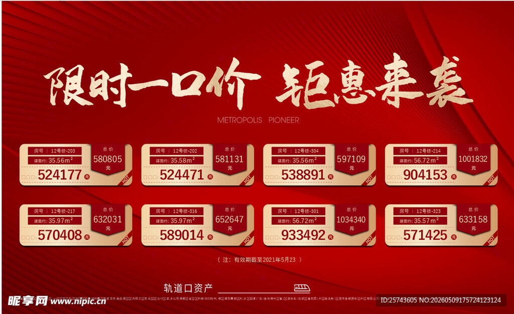 房地产促销