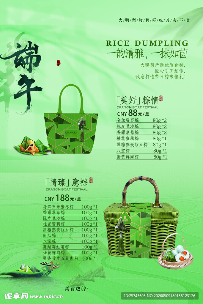 端午粽子 