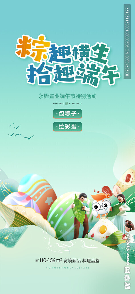 地产端午暖场活动