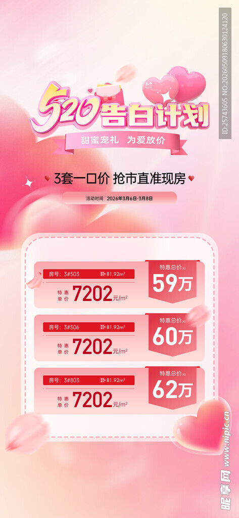 520地产海报