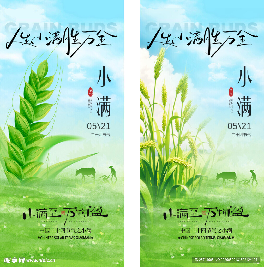 小满