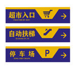 超市标志