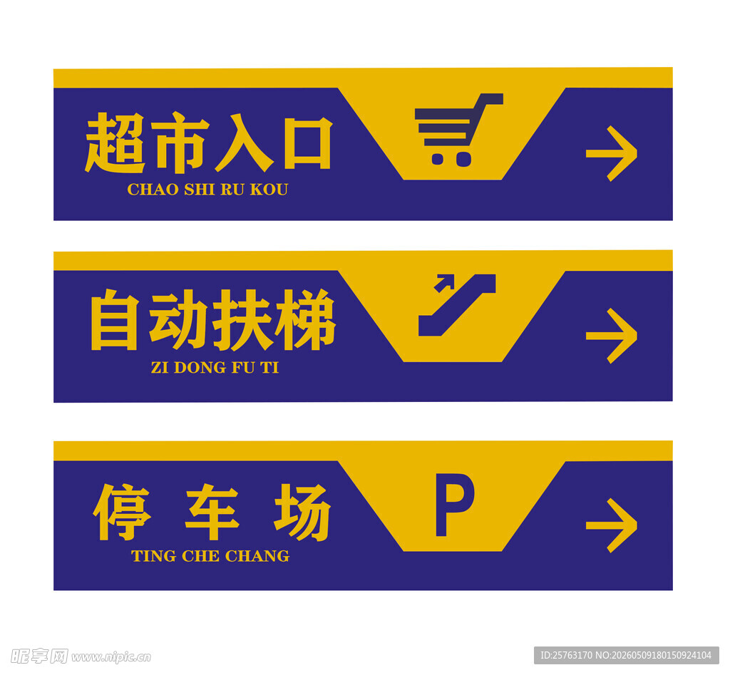 超市标志