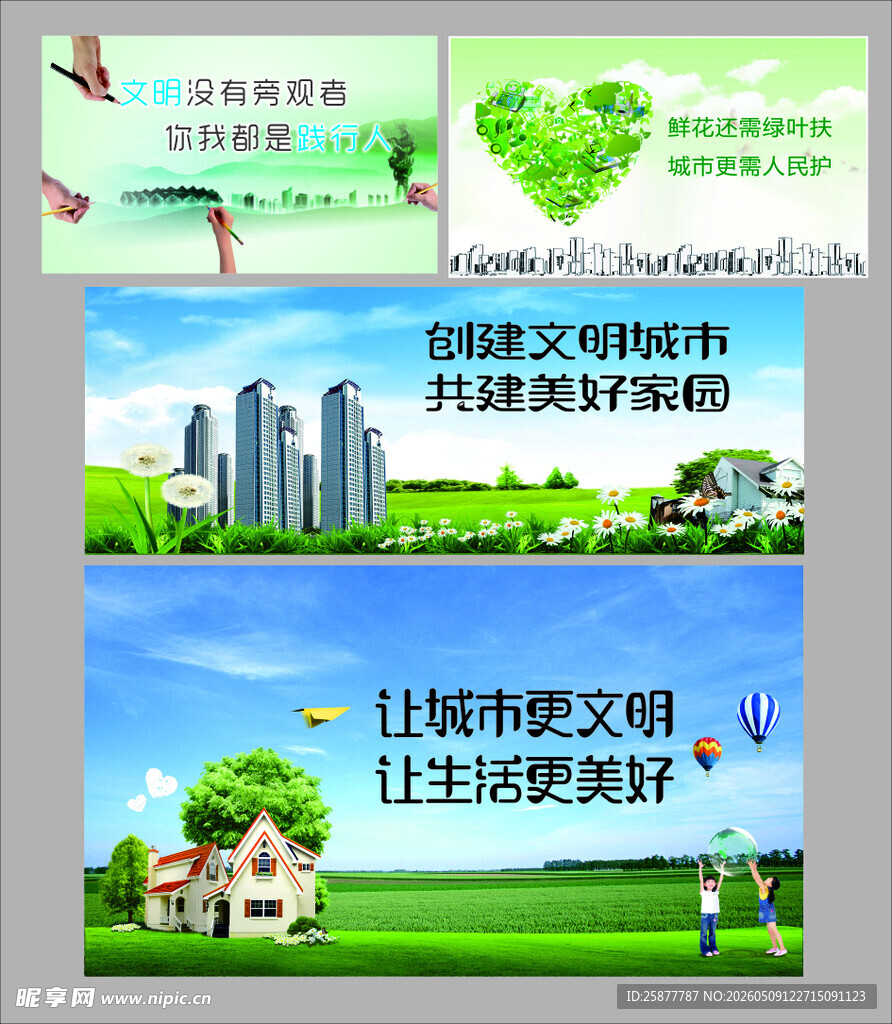 公益围挡