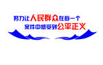 公安局文化墙