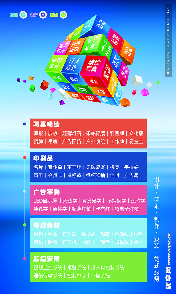 广告公司海报