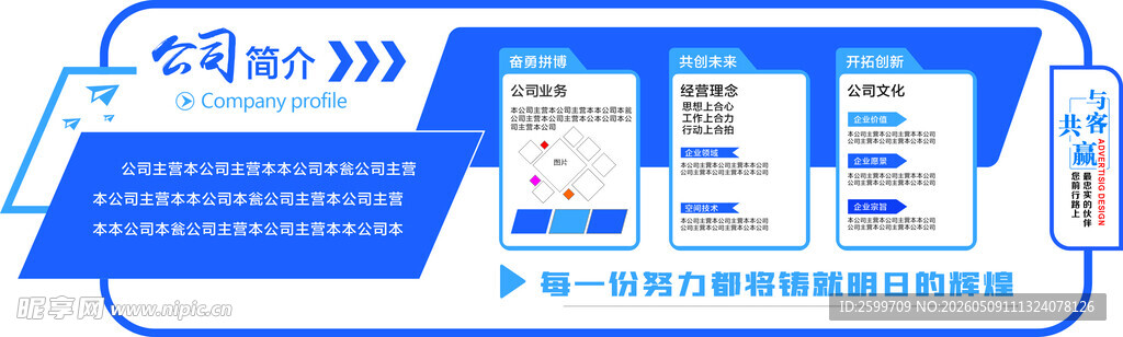 公司简介文化墙
