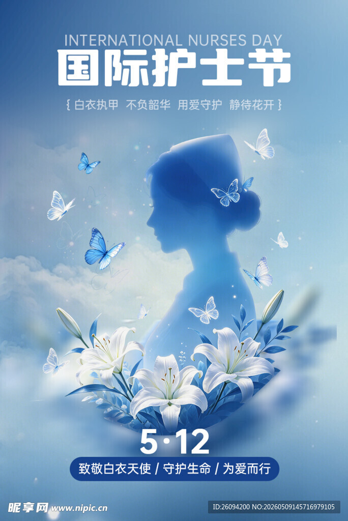 蓝色简约鲜花国际护士节宣传海报