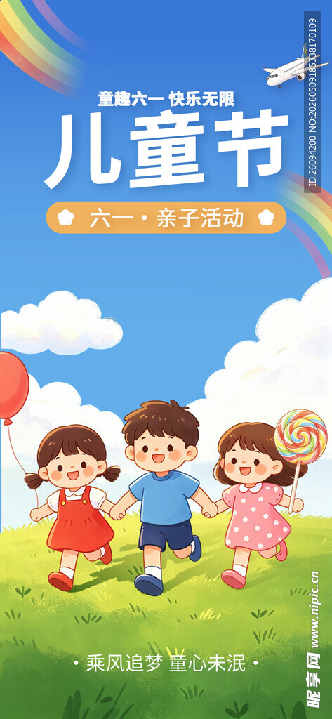 蓝色卡通儿可爱童节欢乐场景