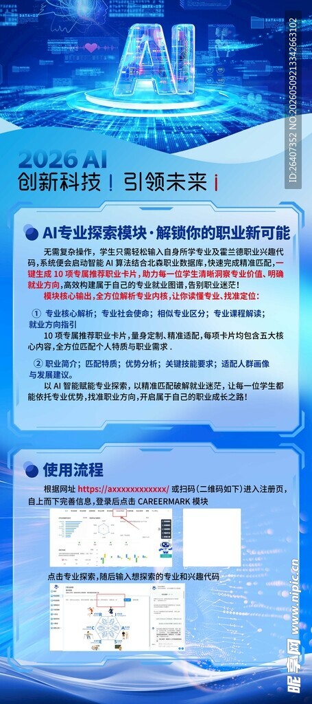蓝色科技AI人工智能门型展架海