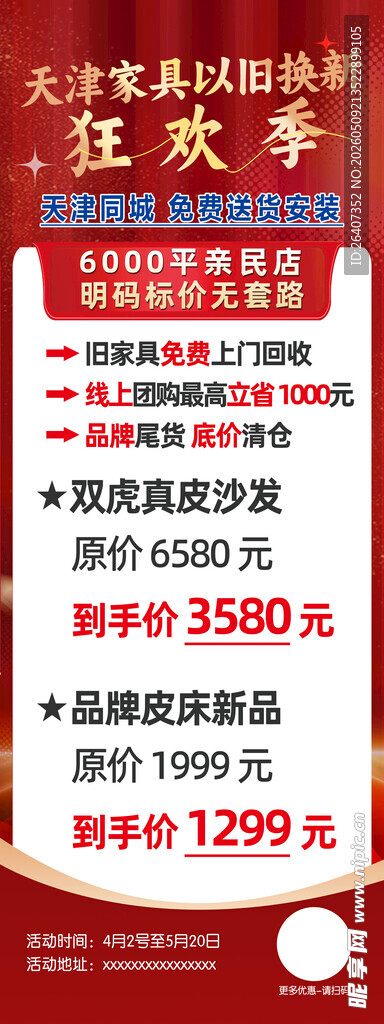 红色直播家具展馆海报活动物料