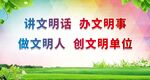 讲文明创文明宣传画面
