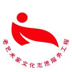 艺术家文化志愿服务标志LOGG