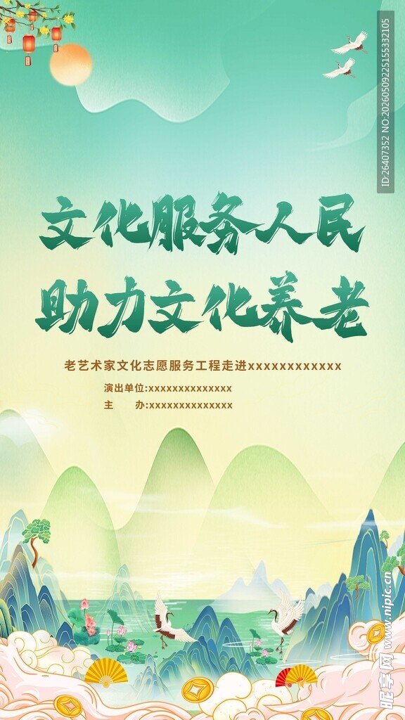 中国传统文化节日活动背景主KV